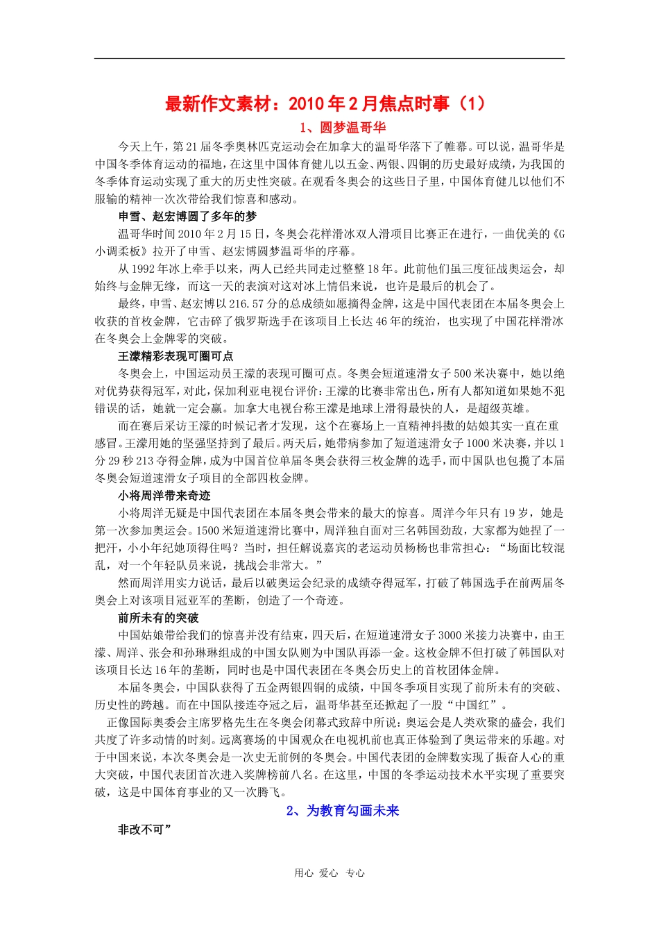 2010届高三语文高考写作素材：焦点时事（1）_第1页