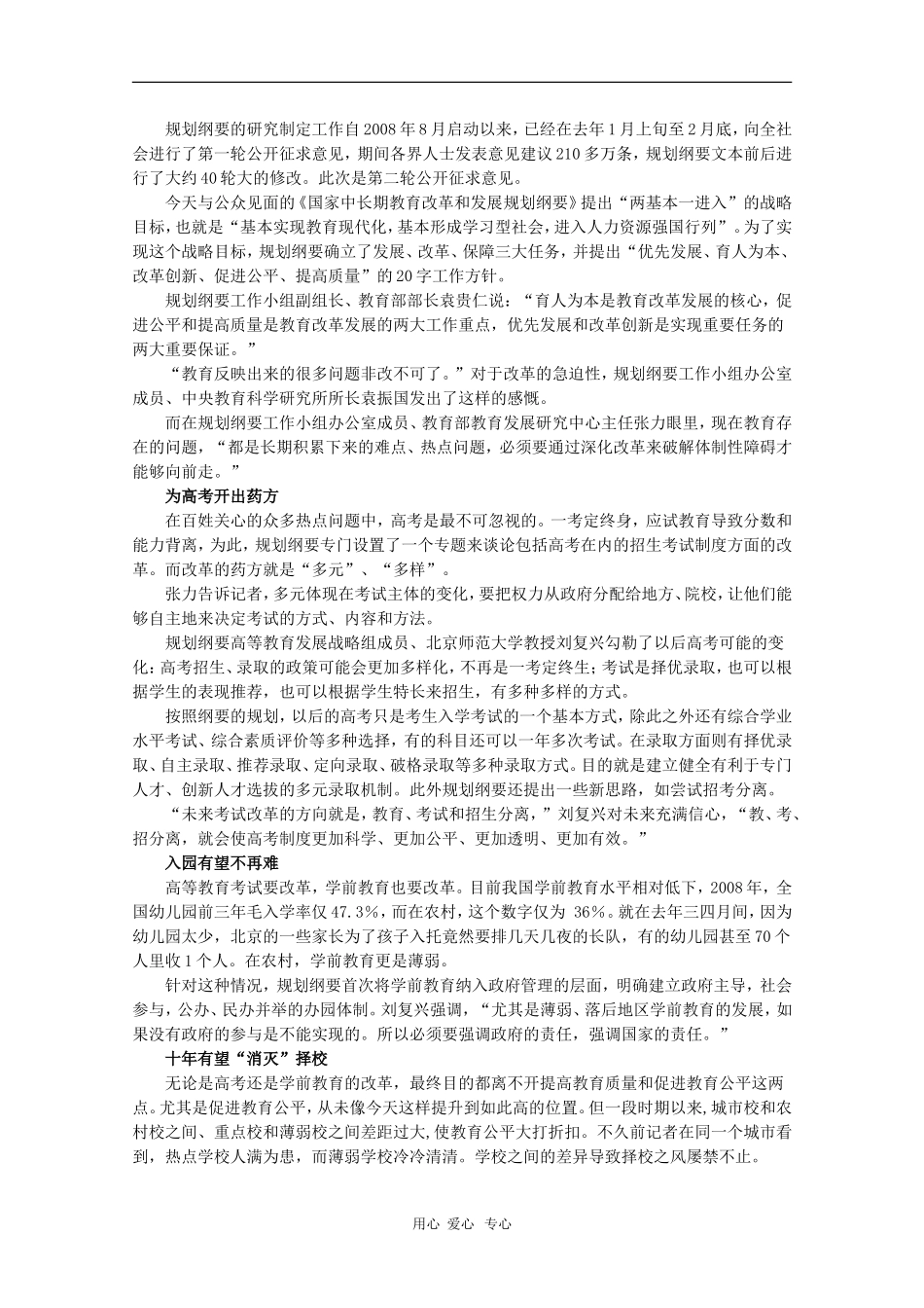 2010届高三语文高考写作素材：焦点时事（1）_第2页