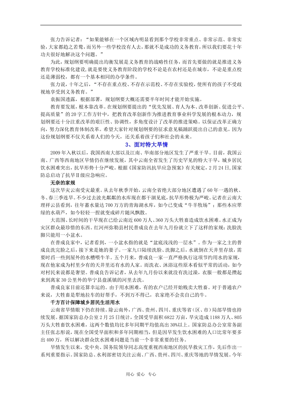 2010届高三语文高考写作素材：焦点时事（1）_第3页