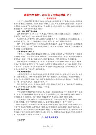 2010届高三语文高考写作素材：焦点时事（1）
