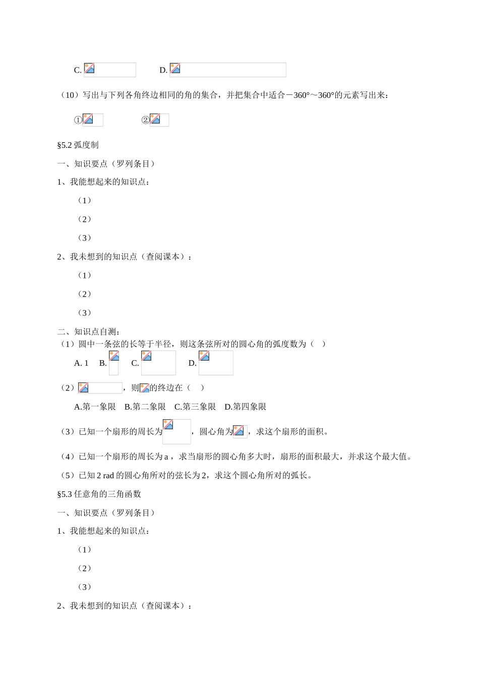 2010届高三数学总复习基础回扣与查漏补缺学案：三角函数与三角变换_第2页