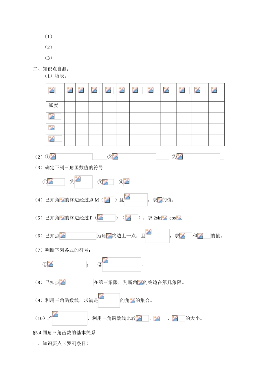 2010届高三数学总复习基础回扣与查漏补缺学案：三角函数与三角变换_第3页