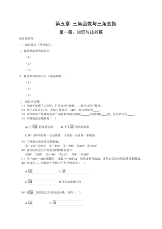 2010届高三数学总复习基础回扣与查漏补缺学案：三角函数与三角变换