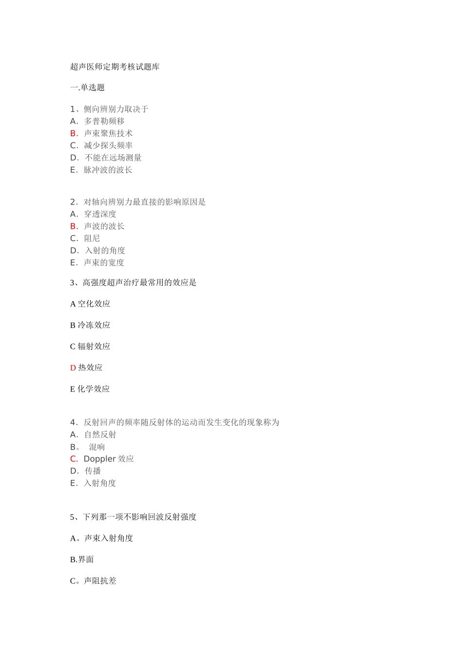2025年医师定期考核试题库_第1页