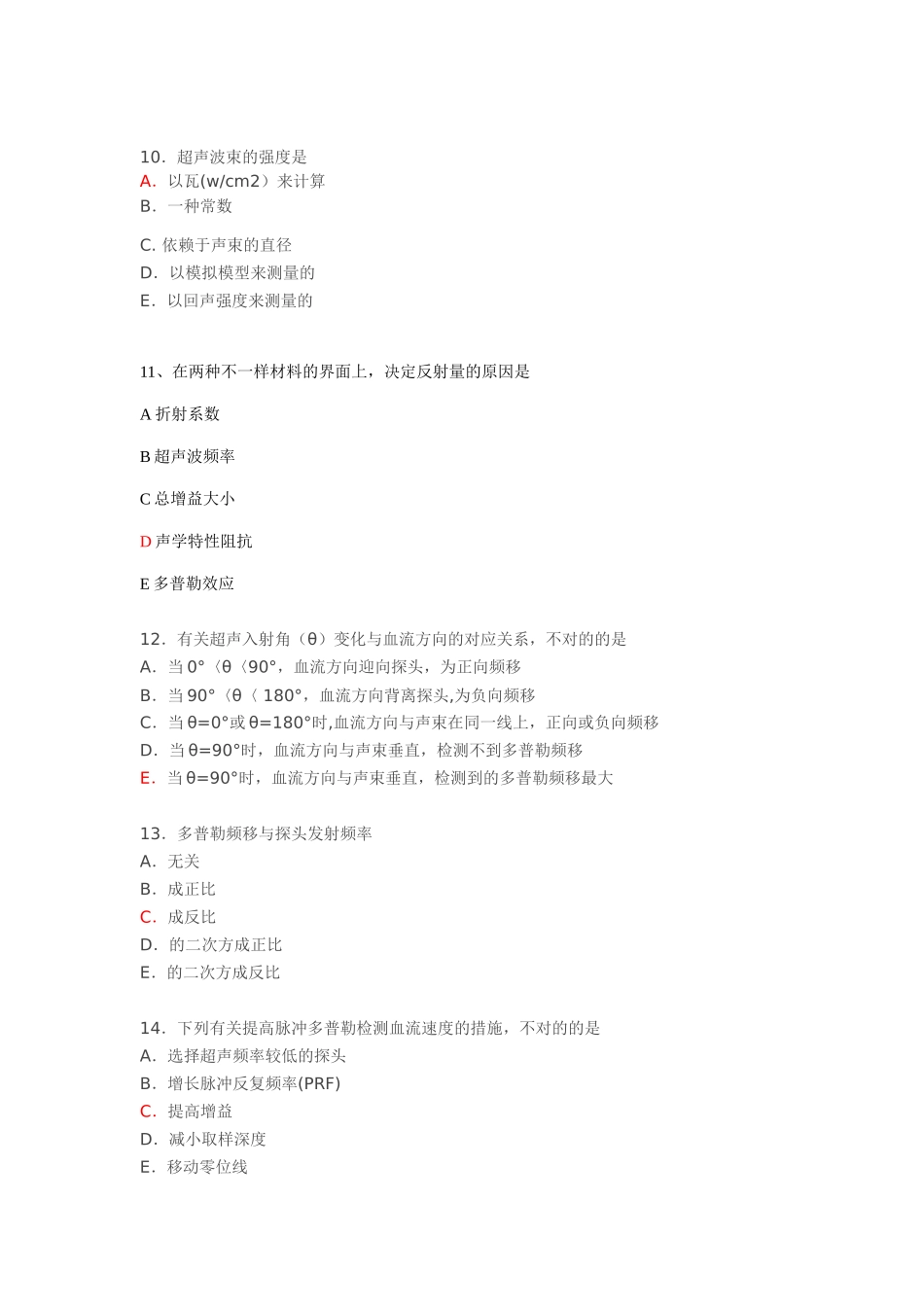 2025年医师定期考核试题库_第3页