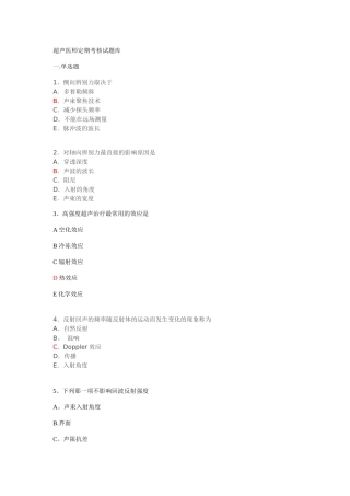 2025年医师定期考核试题库