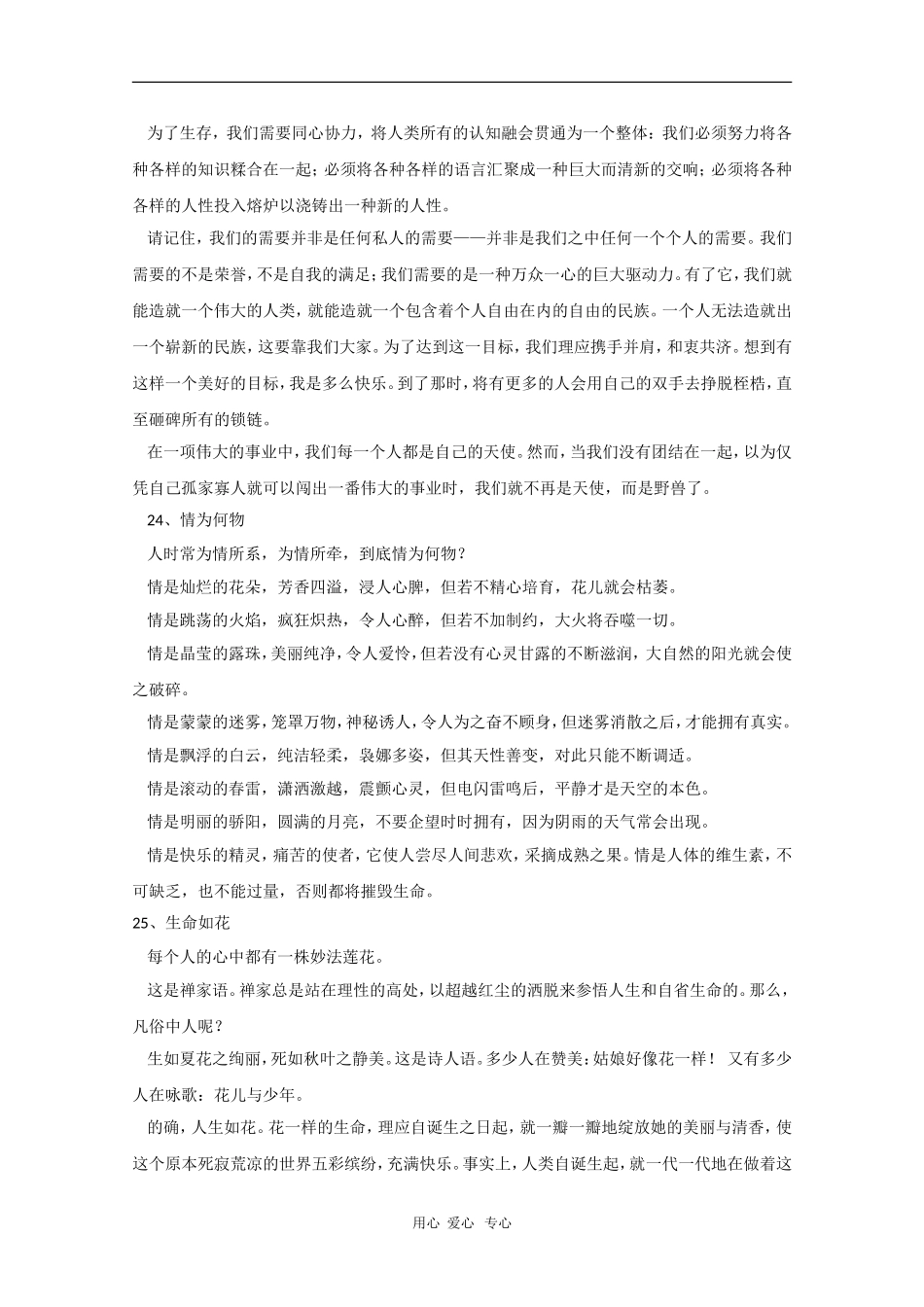 2010年高三语文高考最新作文素材100篇（3）_第2页