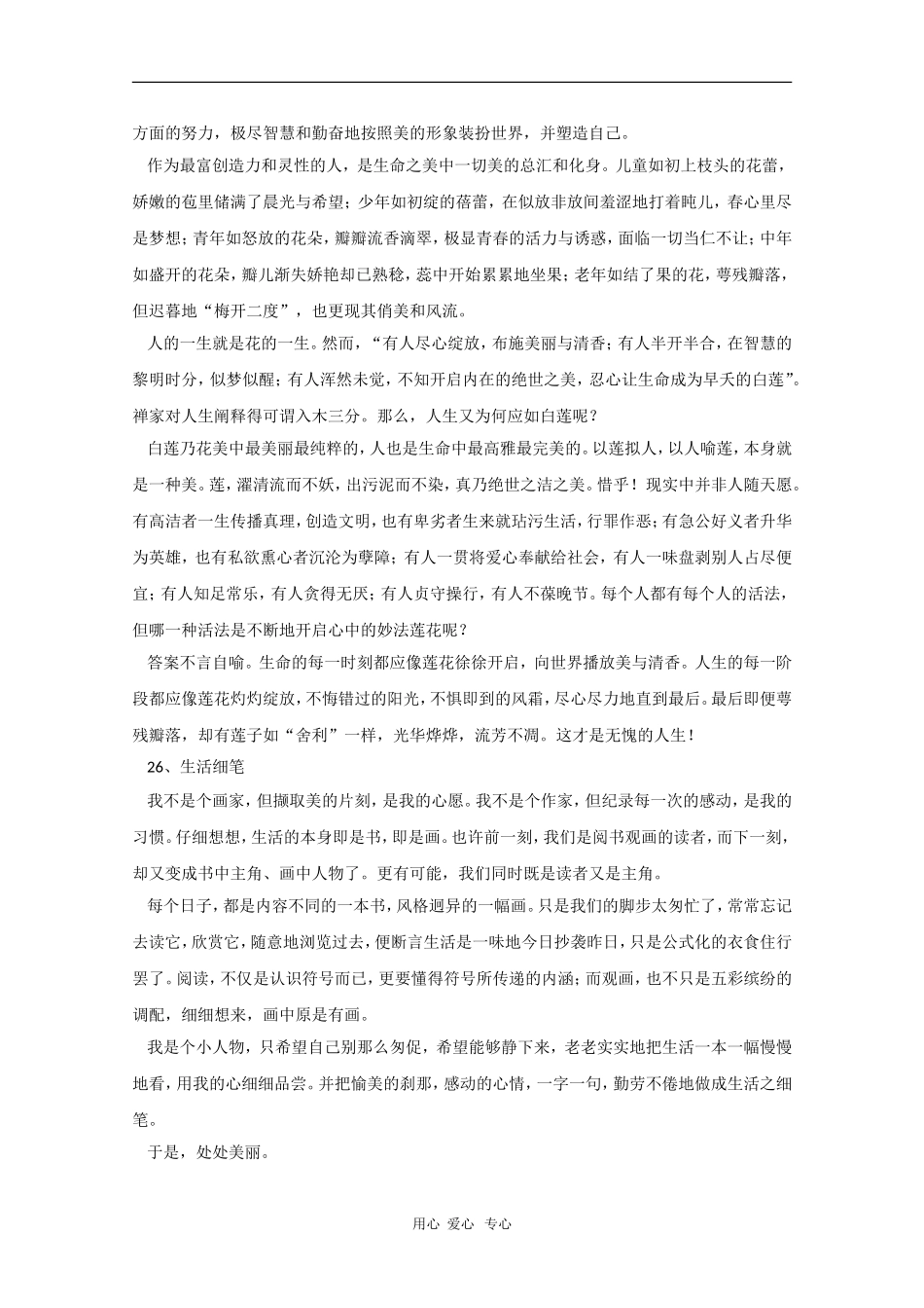 2010年高三语文高考最新作文素材100篇（3）_第3页