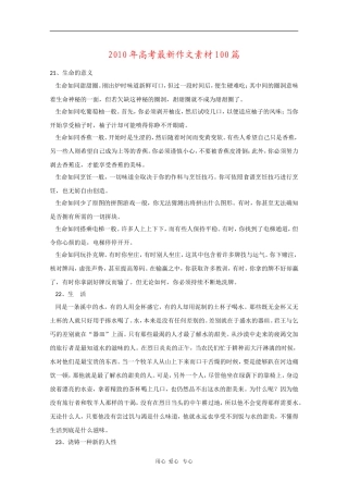 2010年高三语文高考最新作文素材100篇（3）