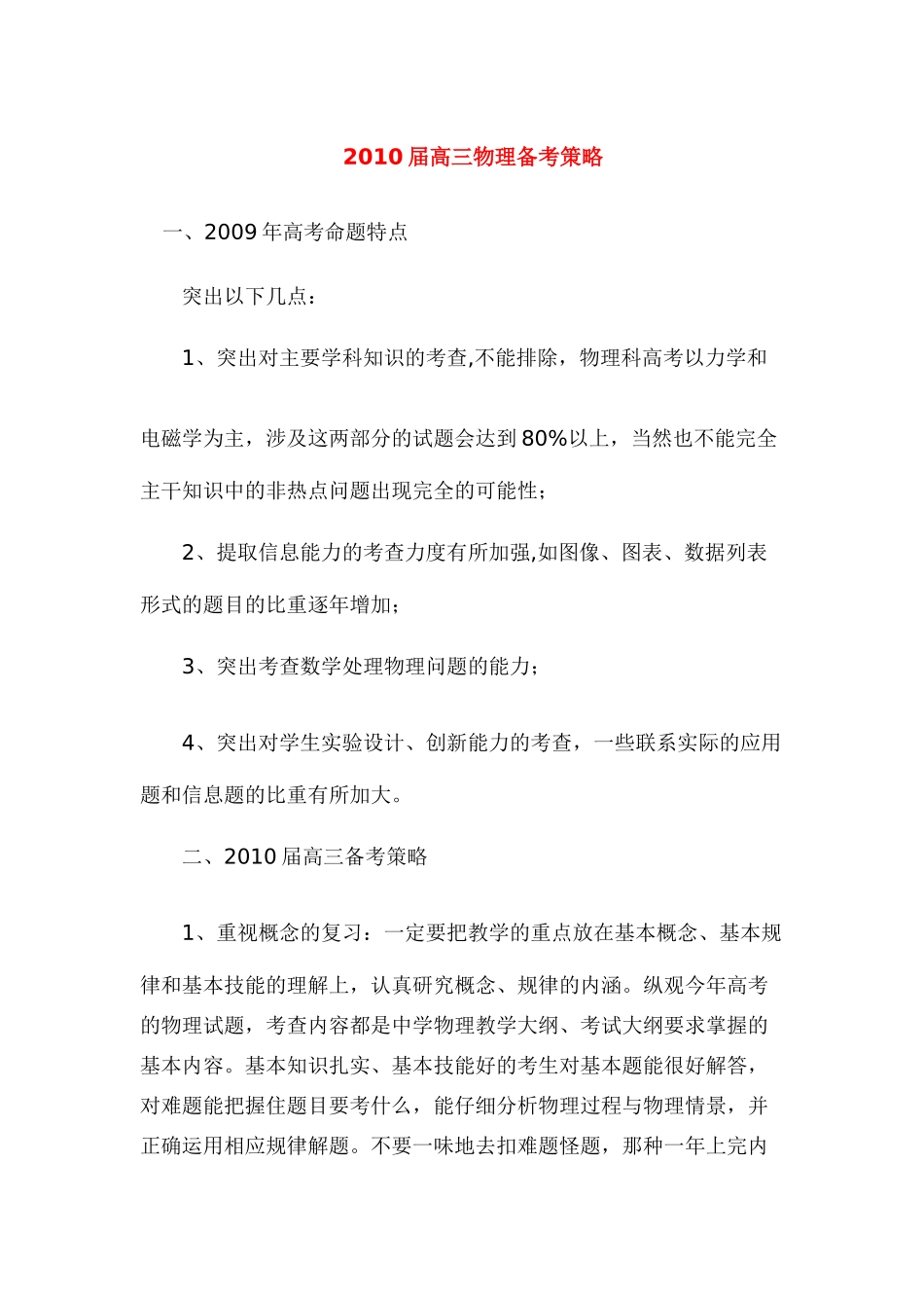 2010届高三物理备考策略素材_第1页