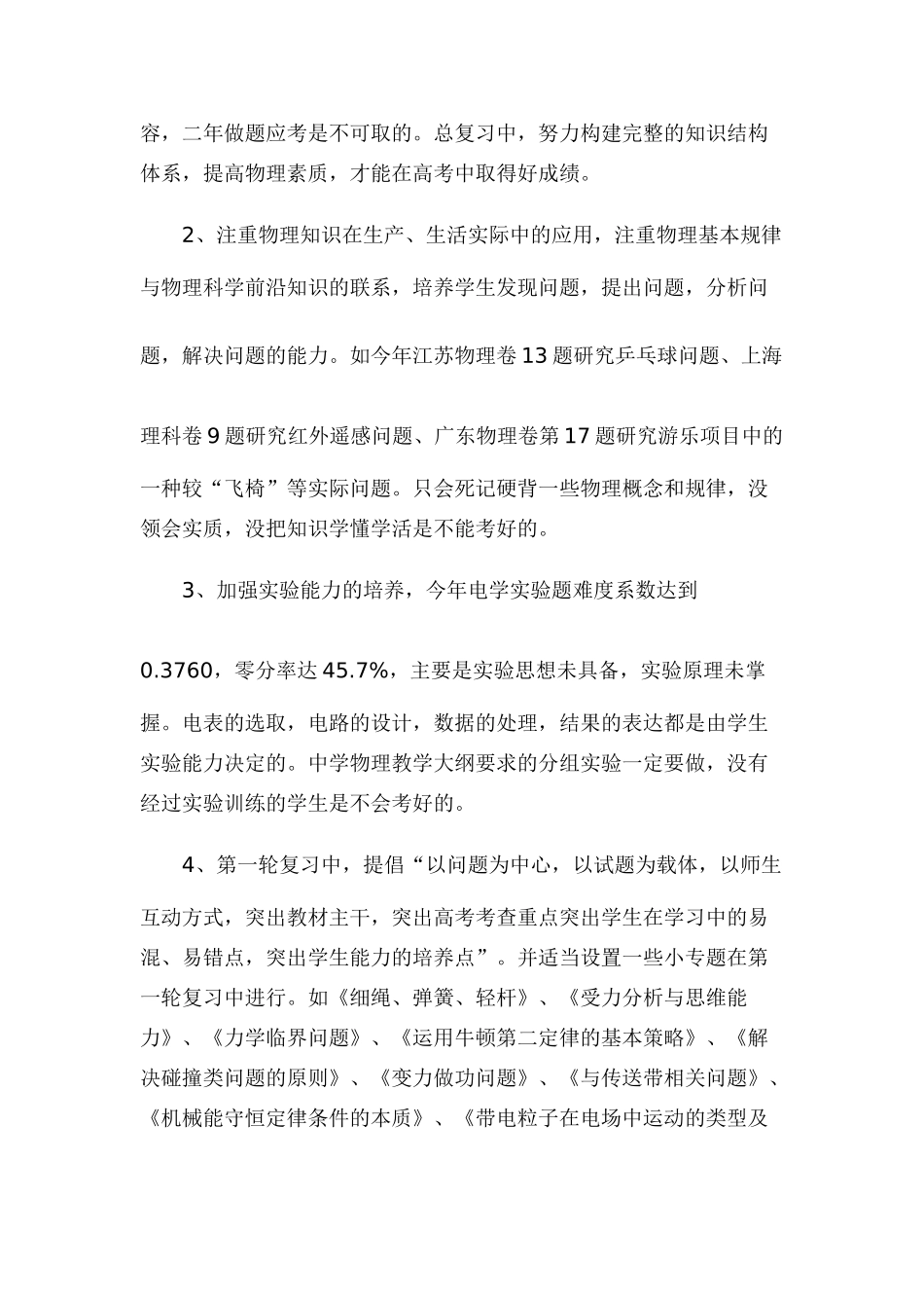 2010届高三物理备考策略素材_第2页