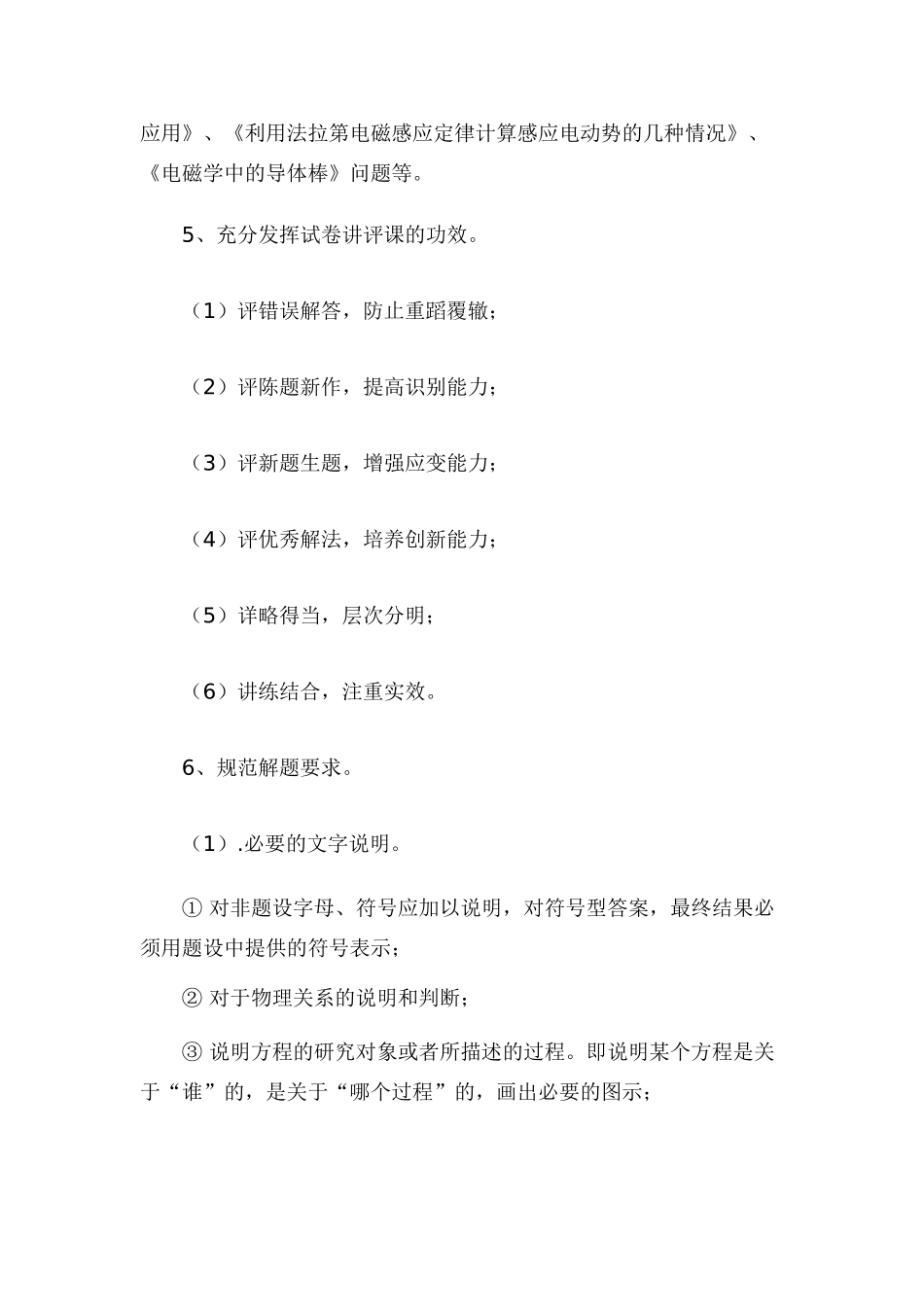 2010届高三物理备考策略素材_第3页