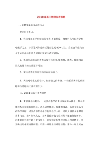 2010届高三物理备考策略素材
