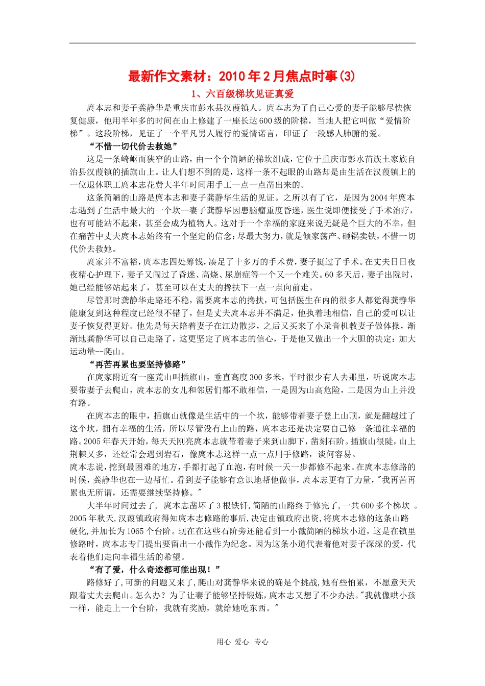 2010届高三语文高考写作素材：焦点时事（3）_第1页