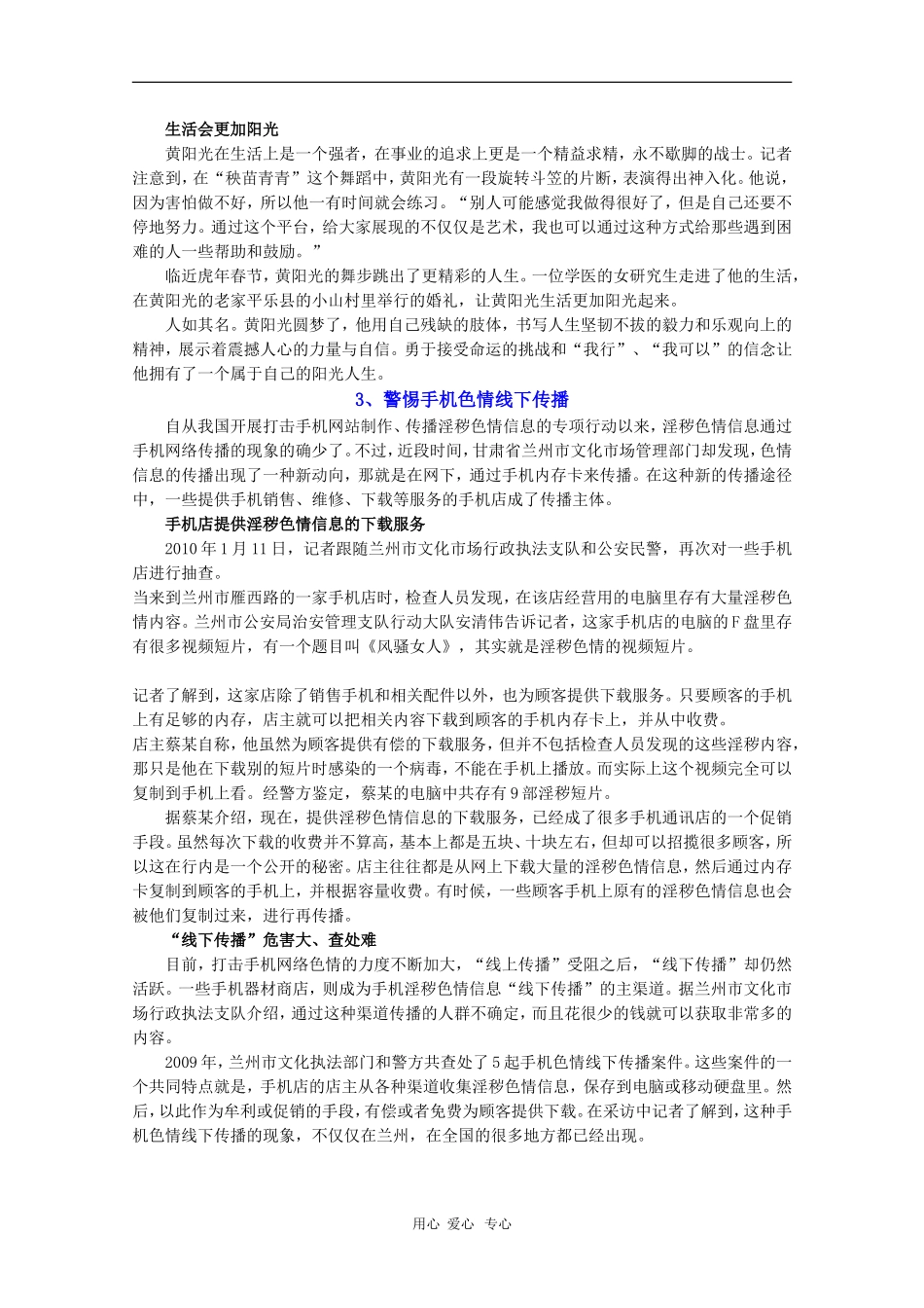 2010届高三语文高考写作素材：焦点时事（3）_第3页