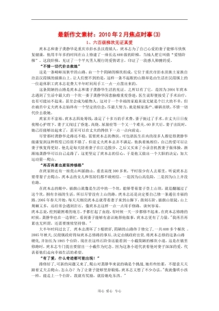 2010届高三语文高考写作素材：焦点时事（3）