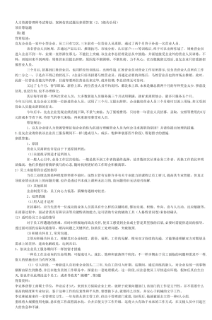 2025年人力资源管理师考试策划案例仿真试题及参考