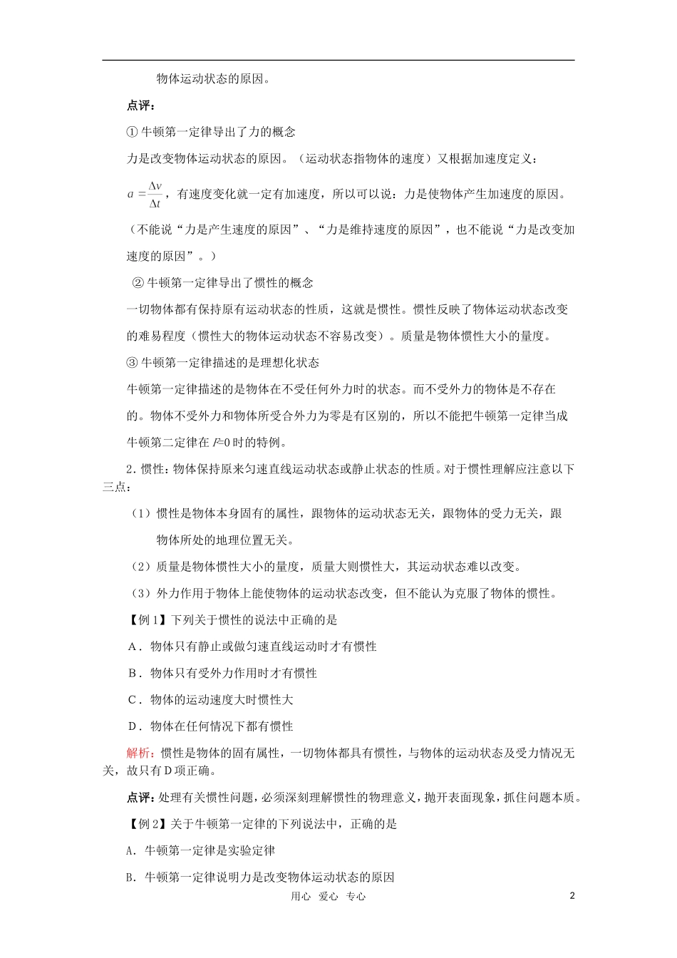 2010届高三物理第一轮复习03——牛顿定律学案 新人教版_第2页