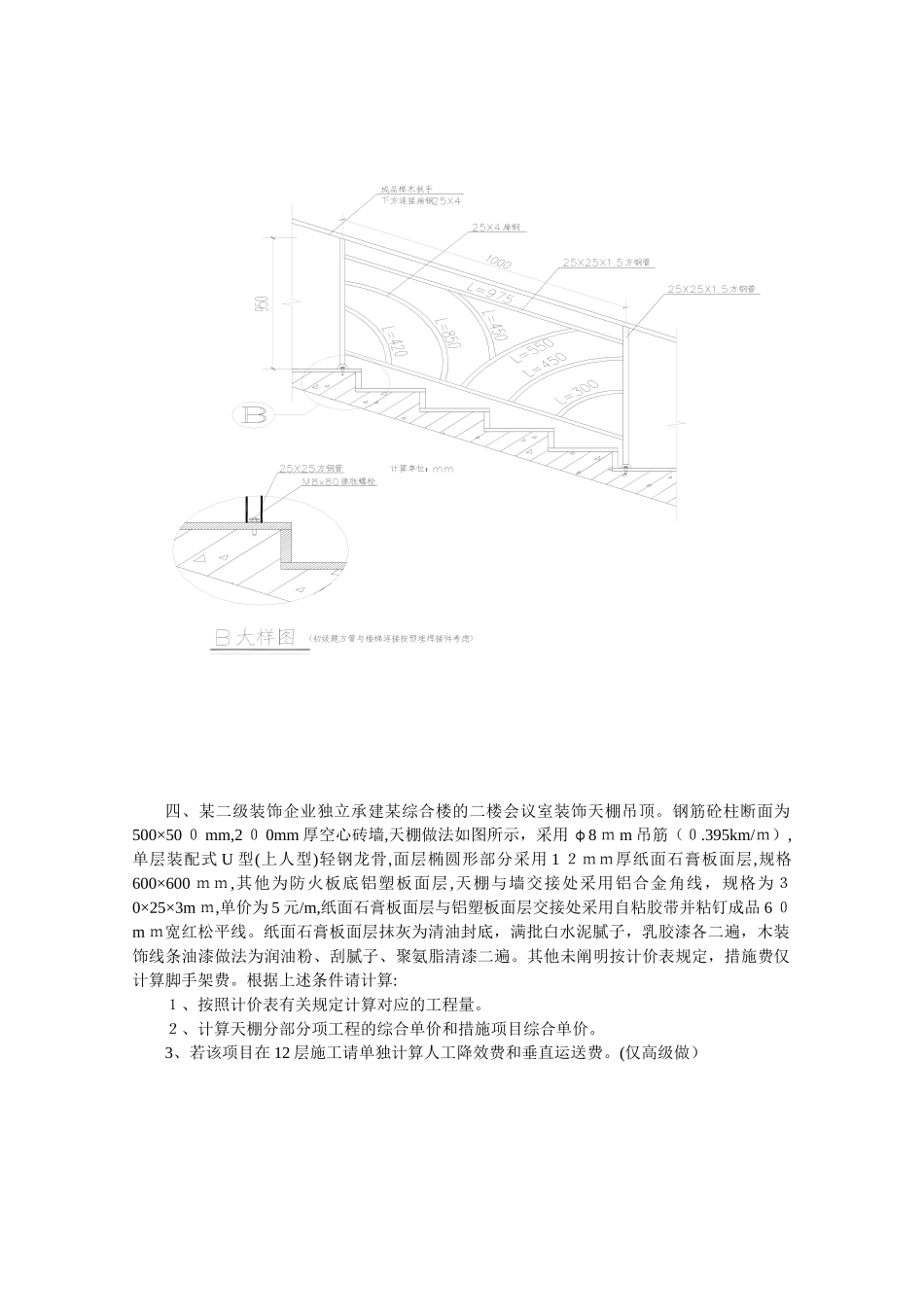 2025年江苏省装饰专业造价员考试试卷及答案_第3页
