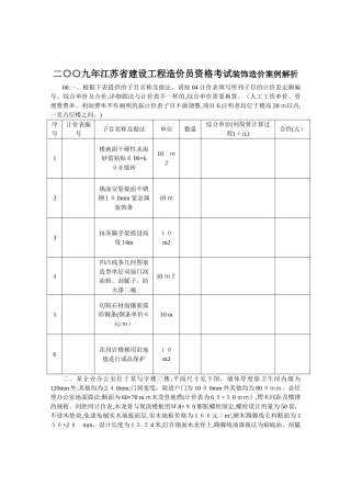 2025年江苏省装饰专业造价员考试试卷及答案