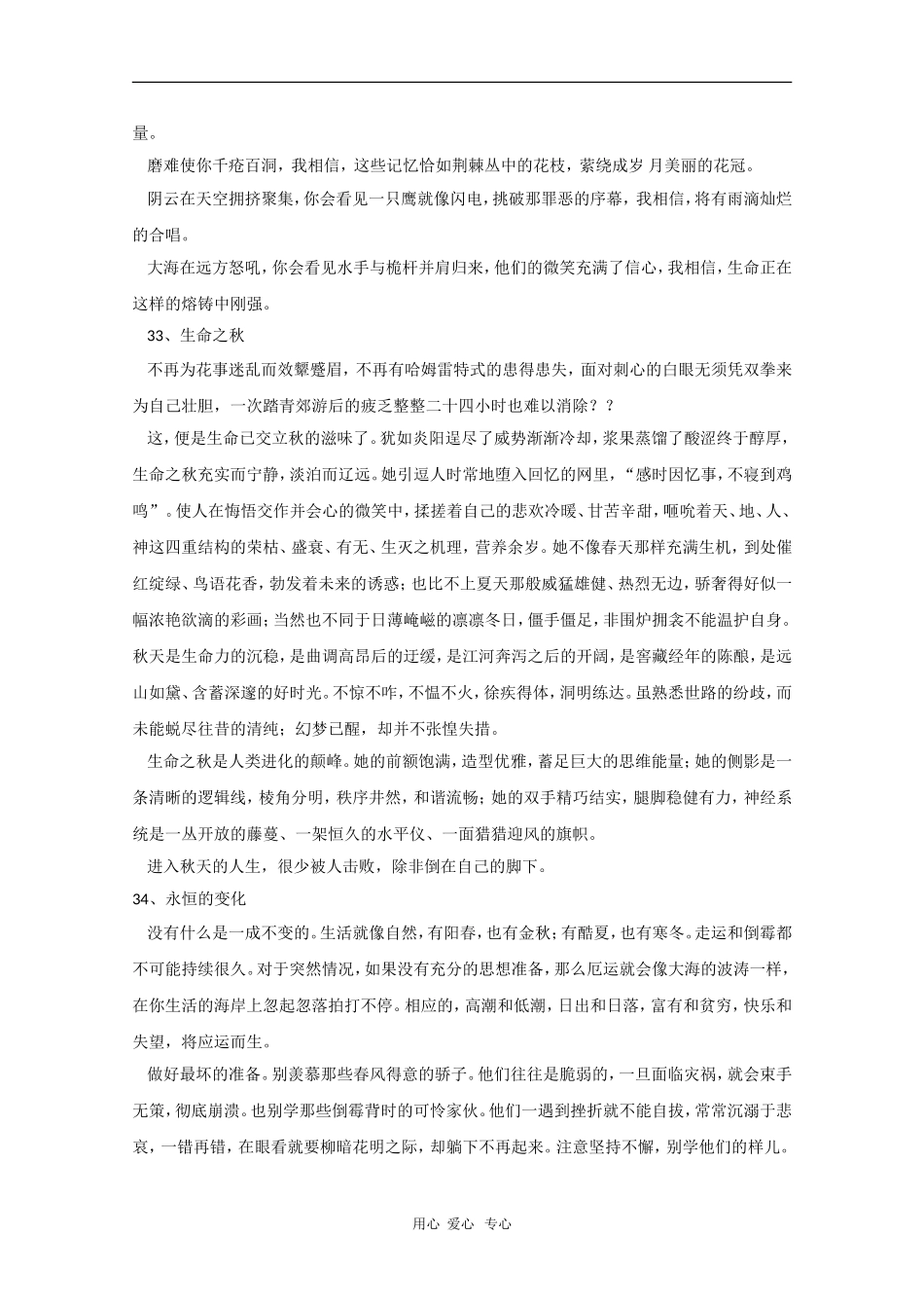 2010年高三语文高考最新作文素材100篇（4）_第2页