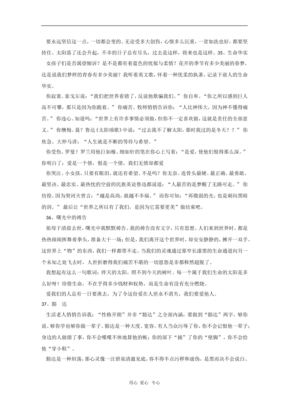 2010年高三语文高考最新作文素材100篇（4）_第3页