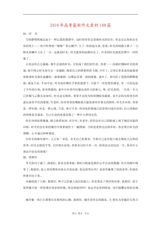 2010年高三语文高考最新作文素材100篇（4）