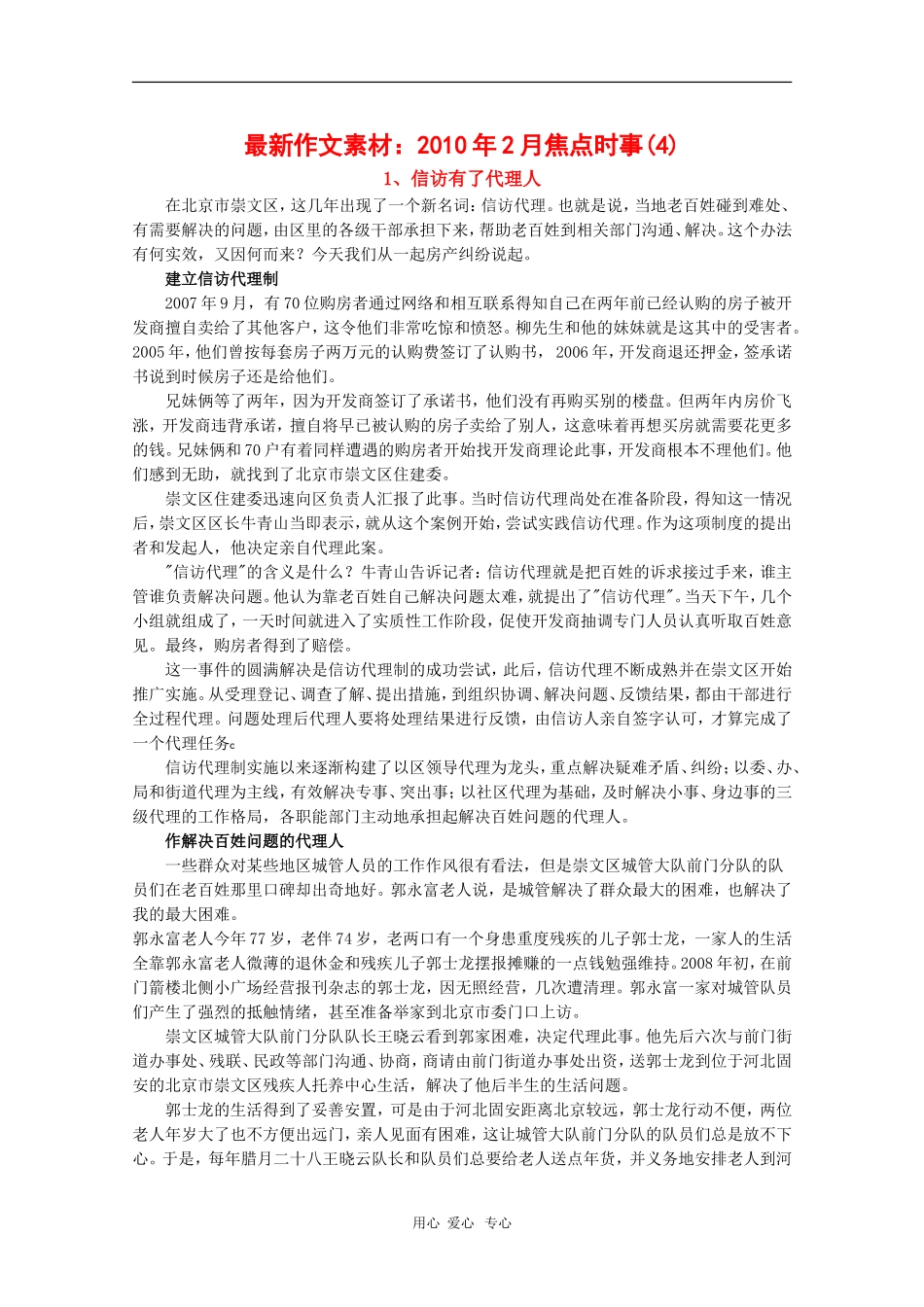 2010届高三语文高考写作素材：焦点时事（4）_第1页