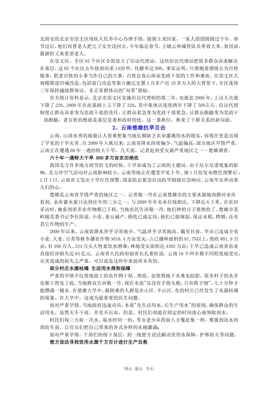 2010届高三语文高考写作素材：焦点时事（4）_第2页