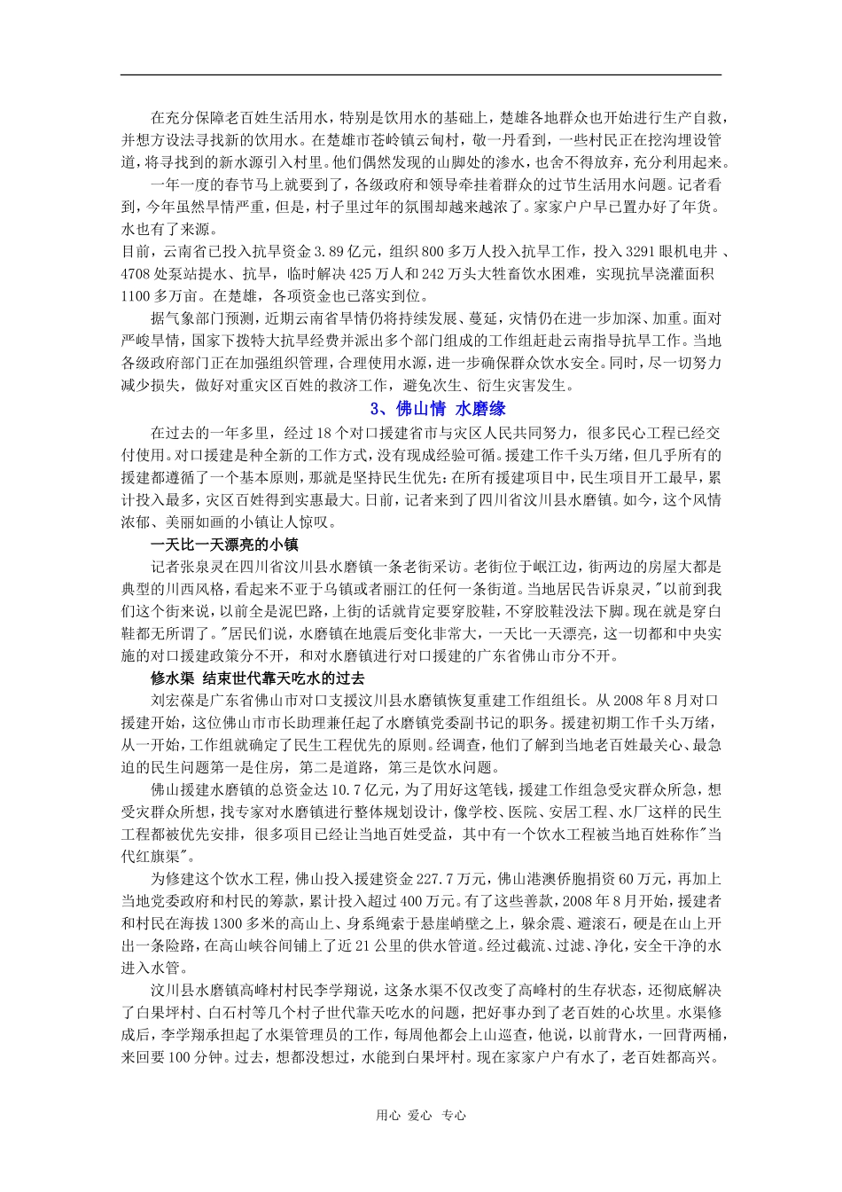 2010届高三语文高考写作素材：焦点时事（4）_第3页