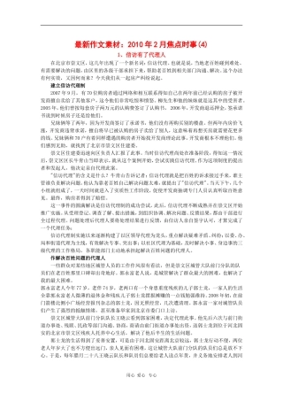 2010届高三语文高考写作素材：焦点时事（4）