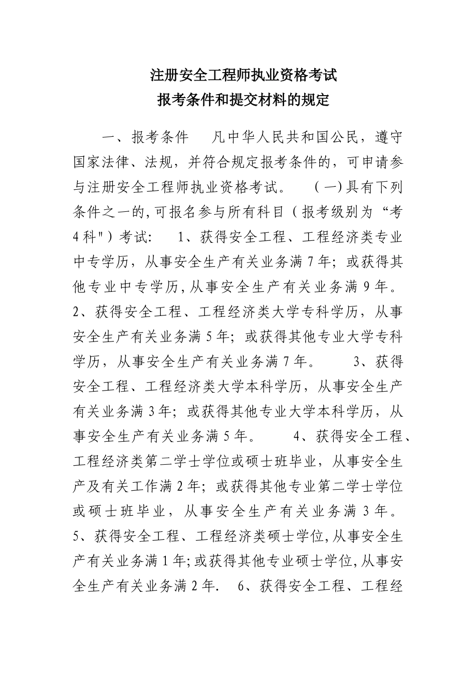 2025年注册安全工程师执业资格考试_第1页