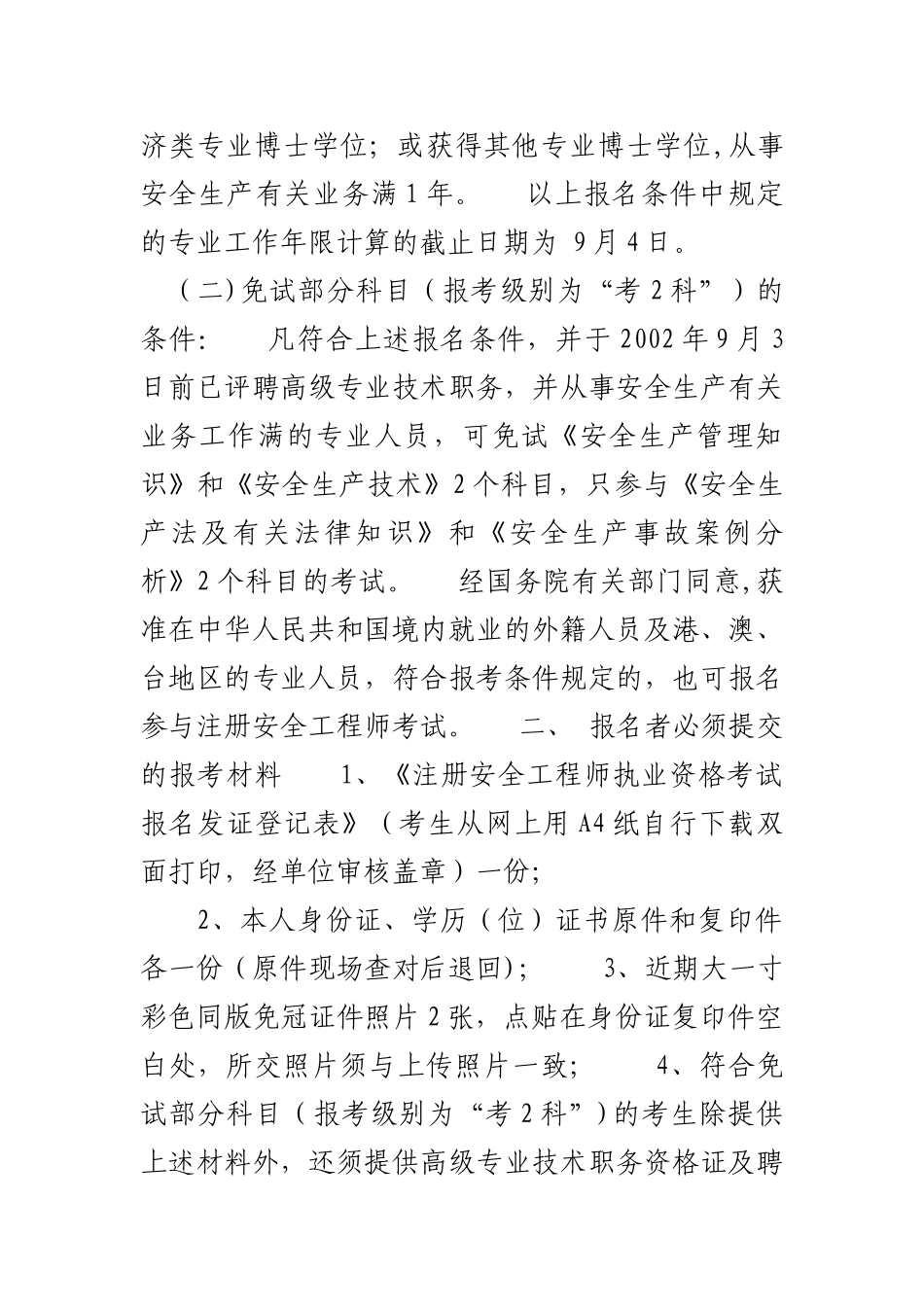 2025年注册安全工程师执业资格考试_第2页