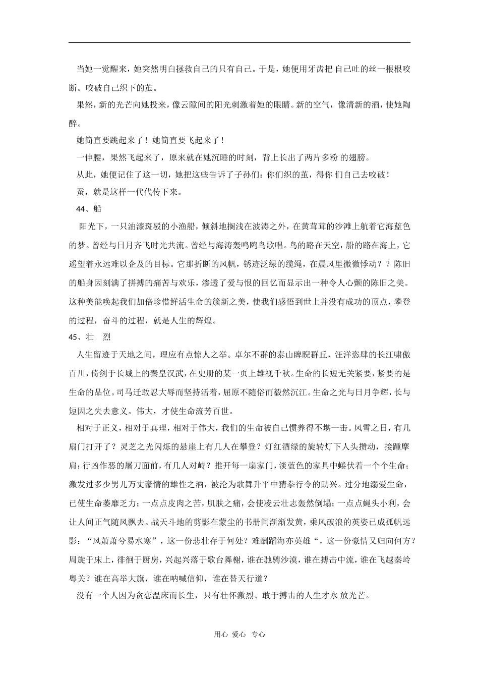 2010年高三语文高考最新作文素材100篇（5）_第2页