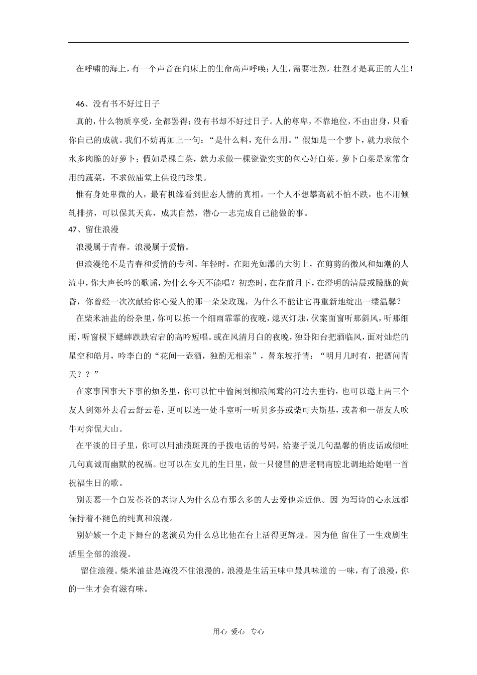 2010年高三语文高考最新作文素材100篇（5）_第3页