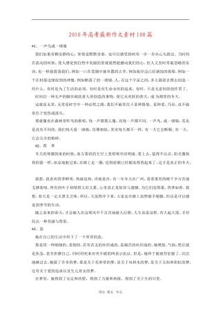 2010年高三语文高考最新作文素材100篇（5）