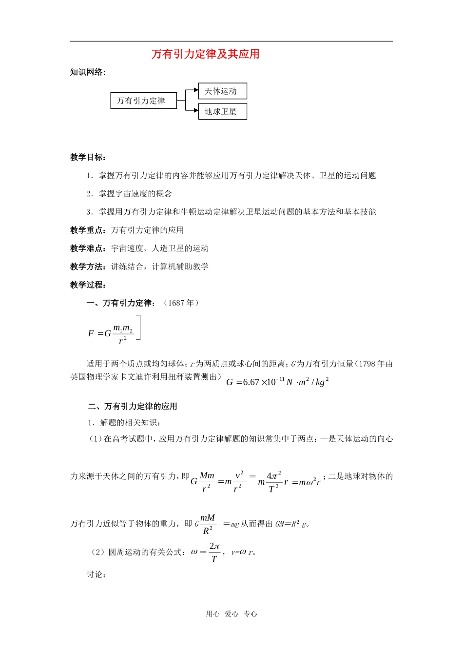 2010届高三物理第一轮复习05——万有引力定律及其应用学案 新人教版_第1页