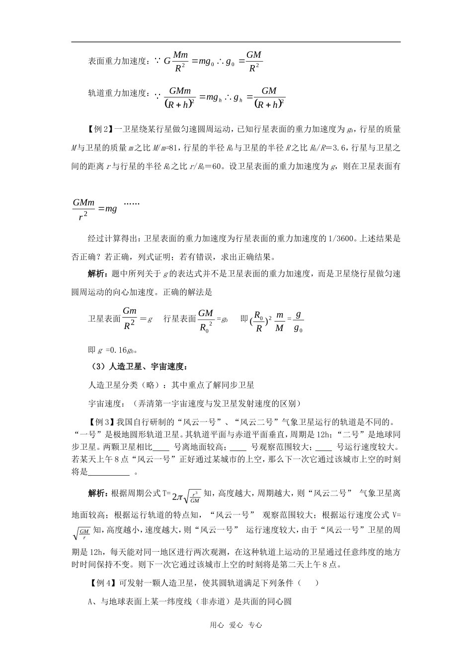 2010届高三物理第一轮复习05——万有引力定律及其应用学案 新人教版_第3页