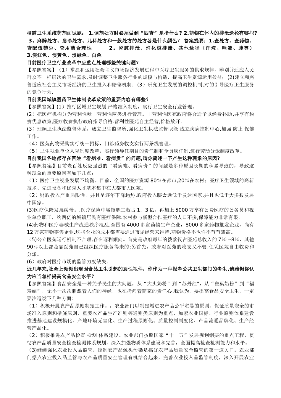 2025年卫生系统面试题_第1页