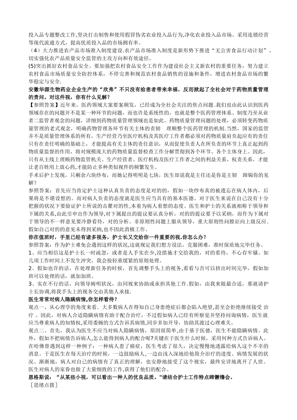 2025年卫生系统面试题_第2页
