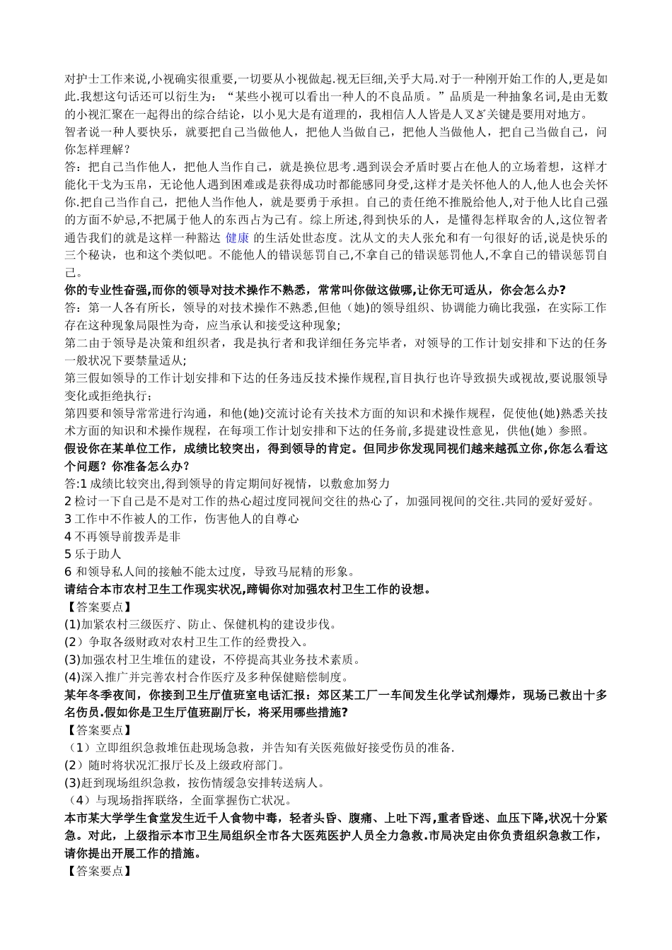 2025年卫生系统面试题_第3页