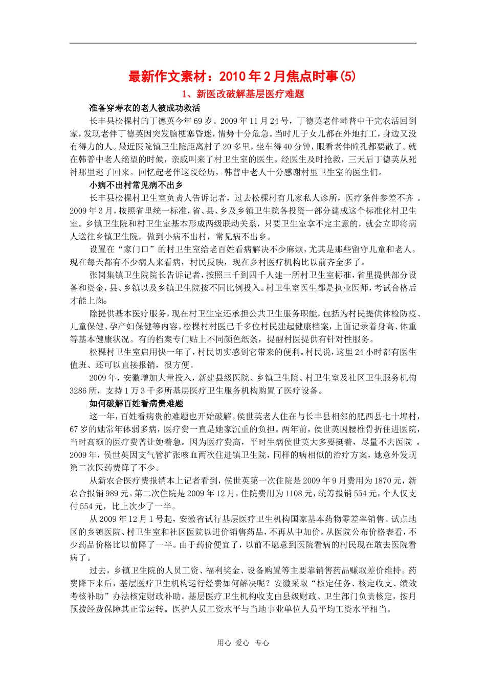 2010届高三语文高考写作素材：焦点时事（5）_第1页