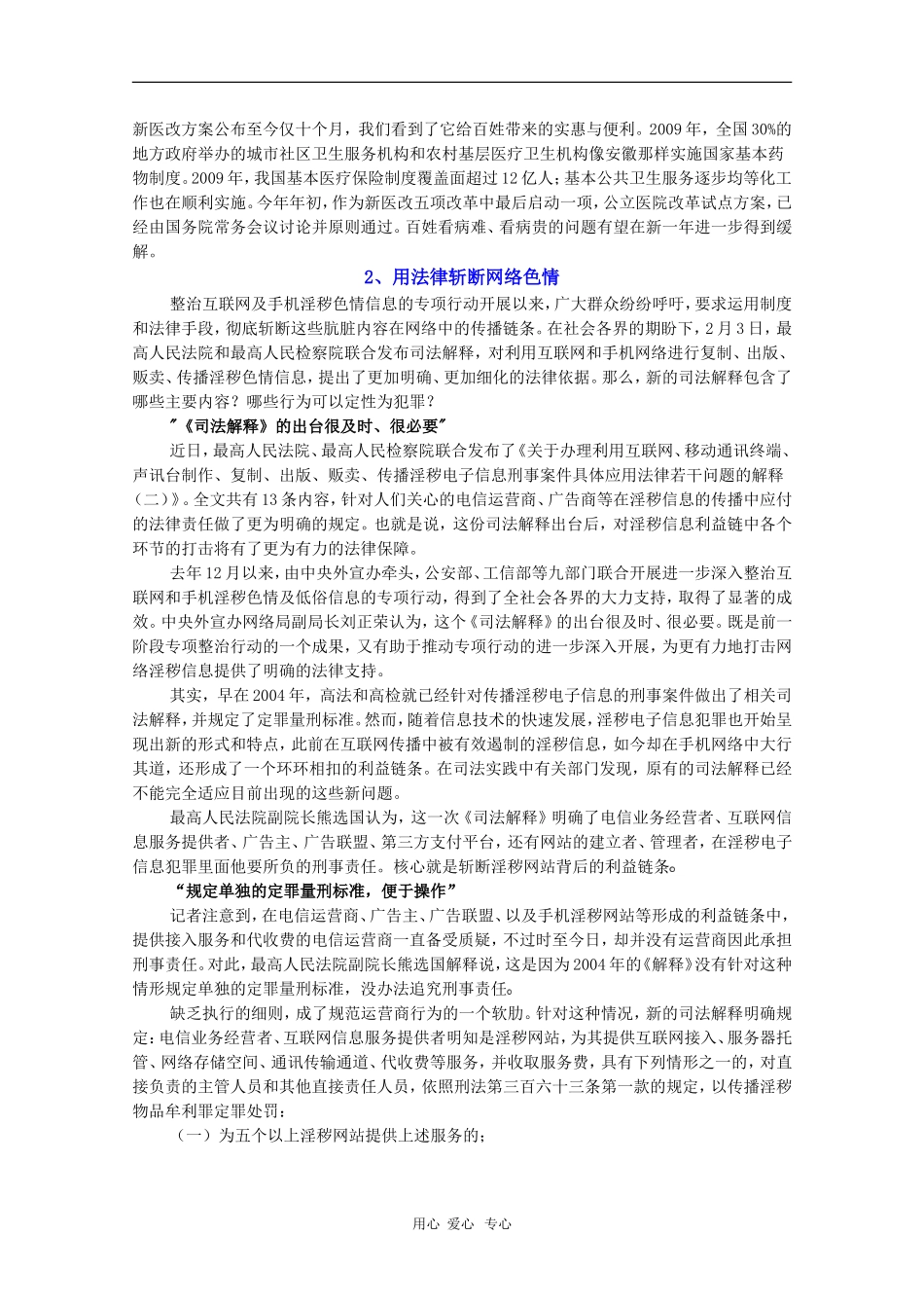 2010届高三语文高考写作素材：焦点时事（5）_第2页