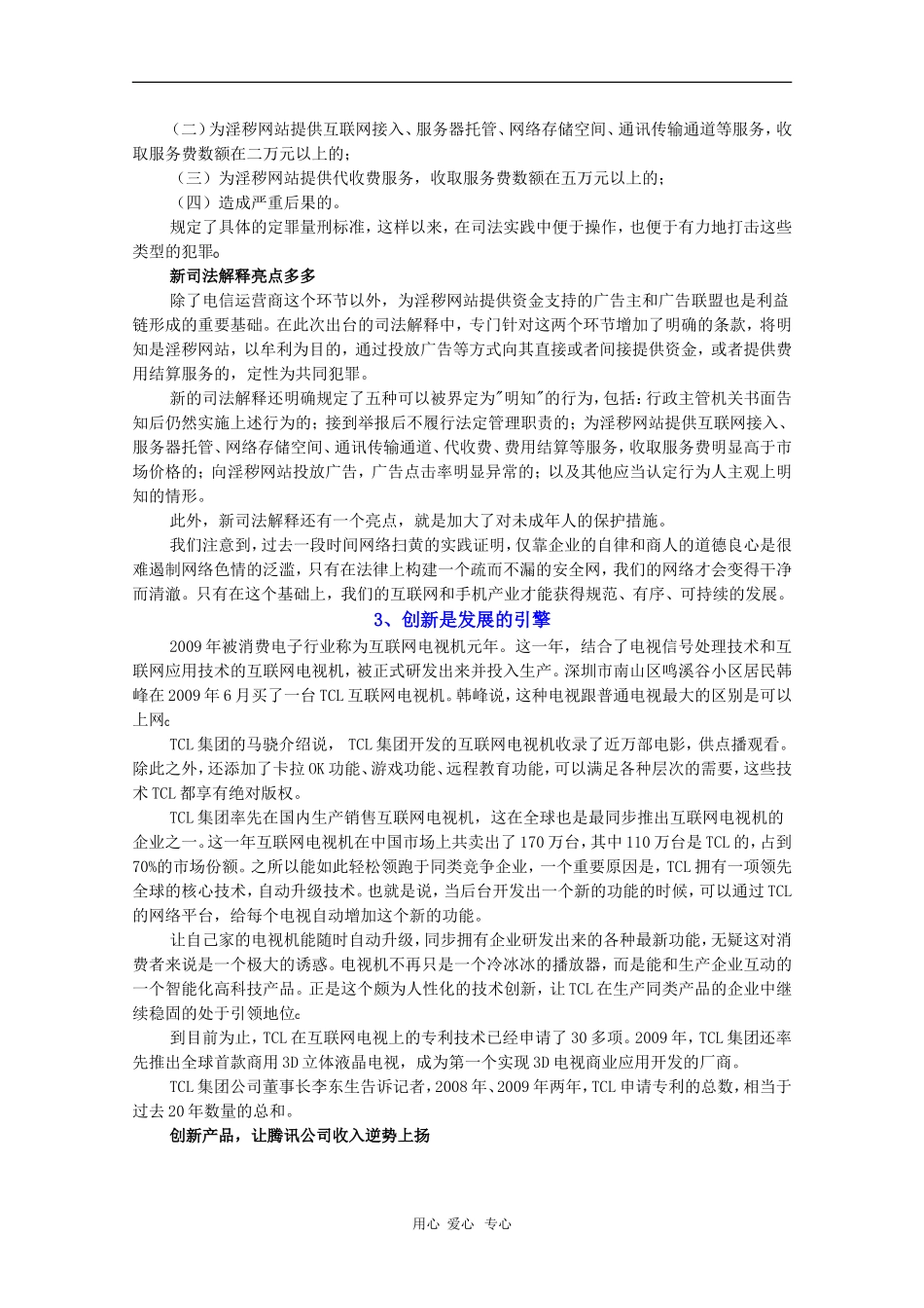 2010届高三语文高考写作素材：焦点时事（5）_第3页