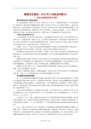 2010届高三语文高考写作素材：焦点时事（5）