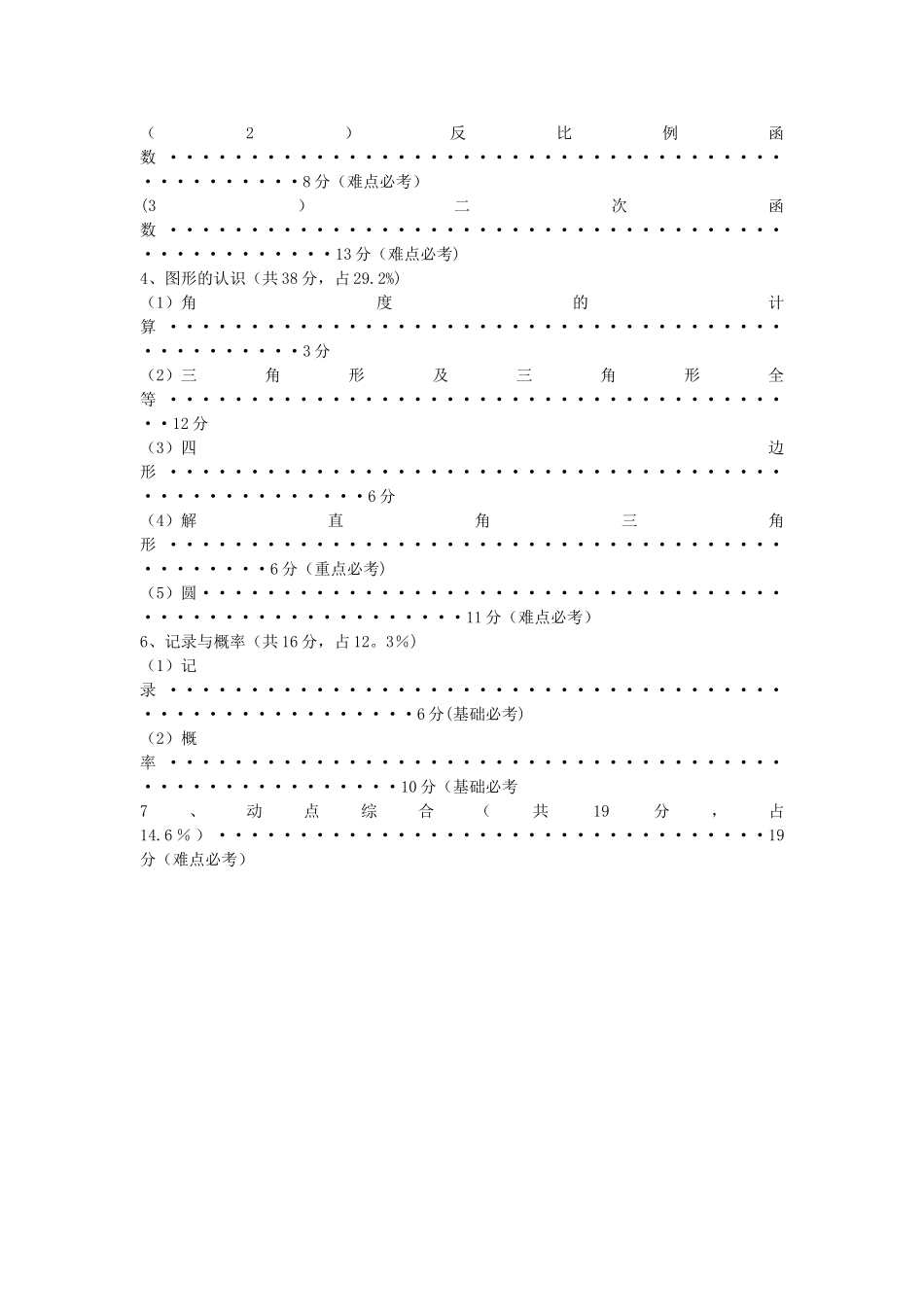 2025年中考数学试卷结构及考点_第2页