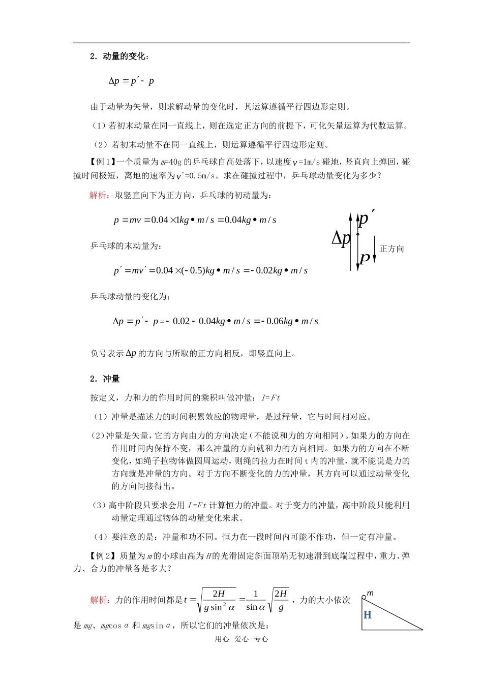 2010届高三物理第一轮复习07——动量学案 新人教版_第2页