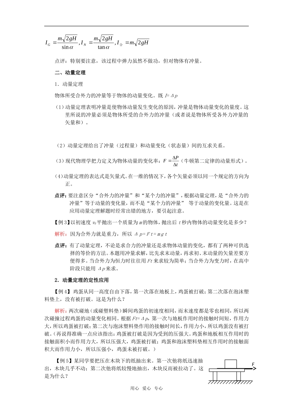 2010届高三物理第一轮复习07——动量学案 新人教版_第3页