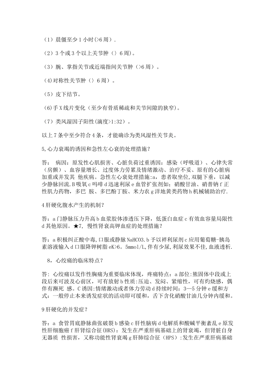 2025年山东省住院医师规范化培训一阶段内科真题_第2页