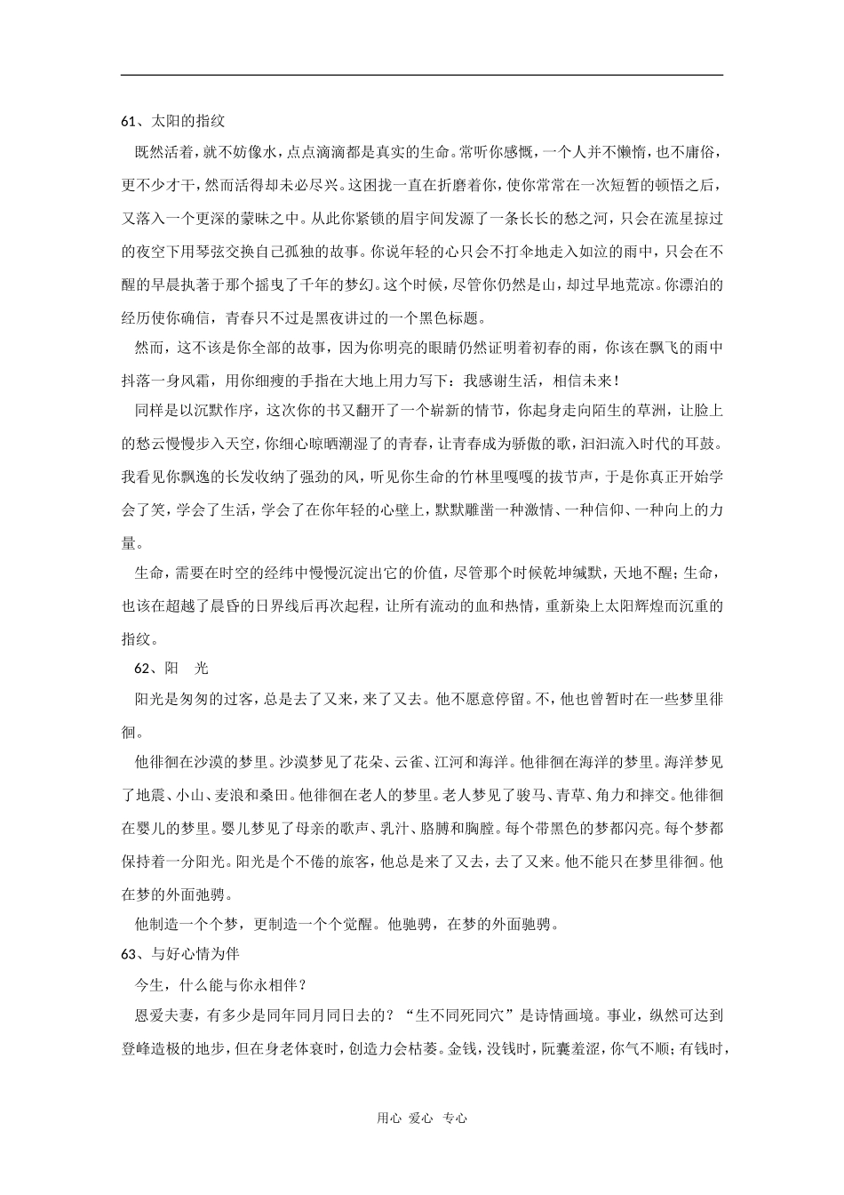 2010年高三语文高考最新作文素材100篇（7）_第1页